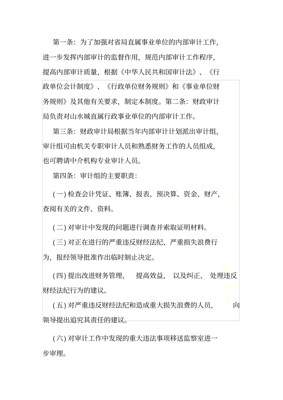 事业单位内部00001_第2页