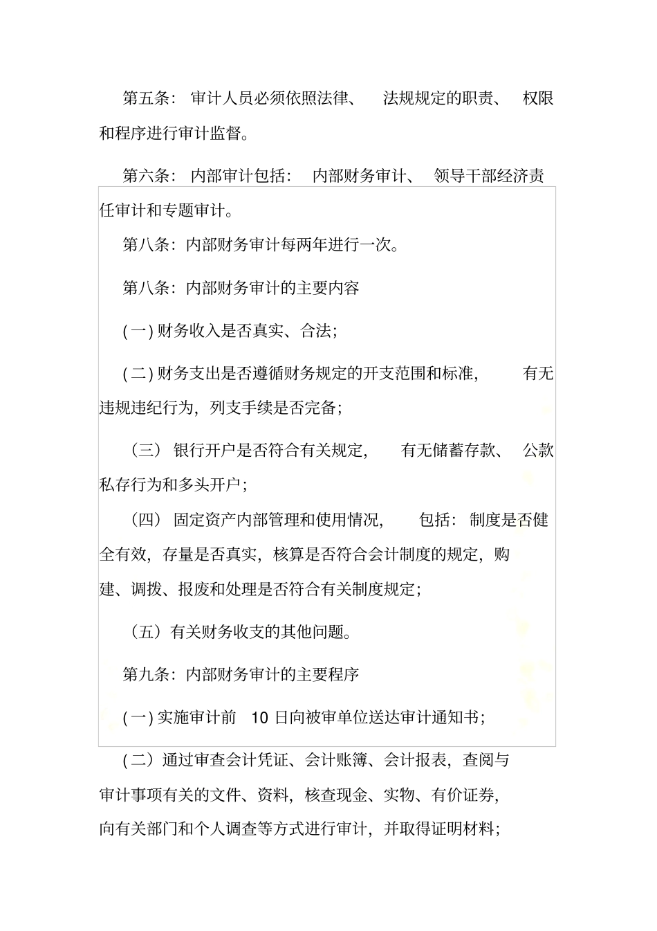 事业单位内部00001_第3页