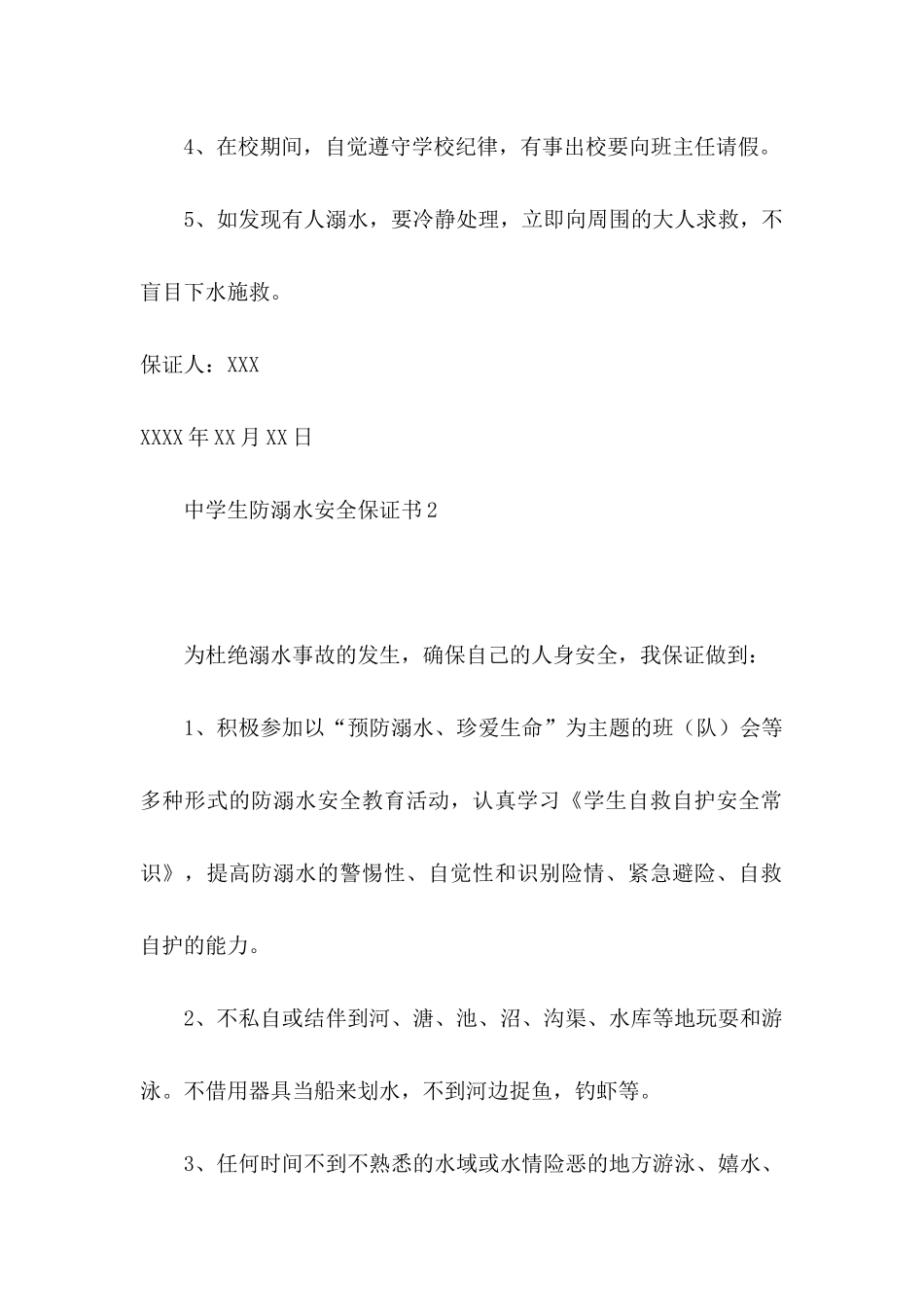 中学生防溺水安全保证书 (2)_第2页