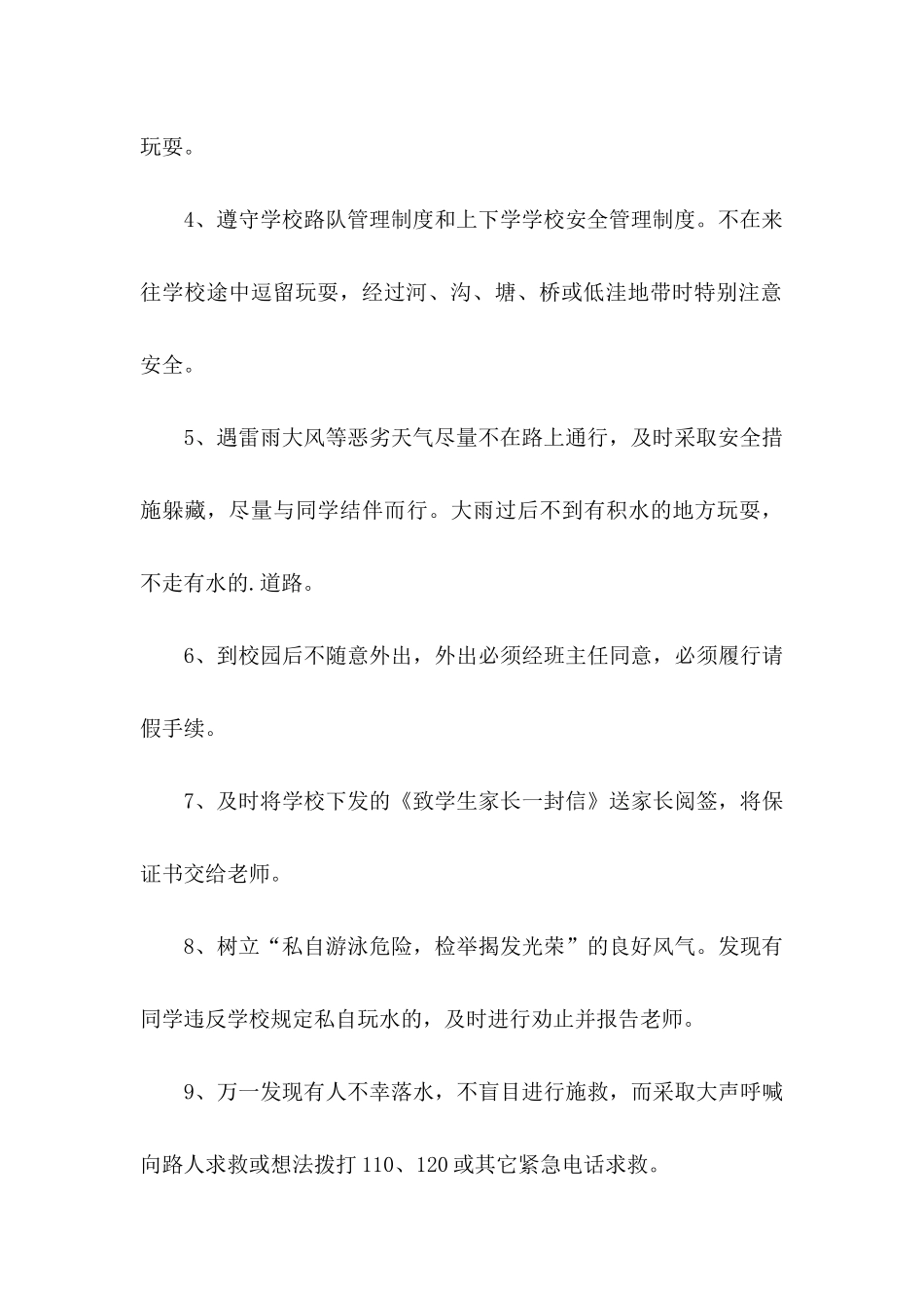 中学生防溺水安全保证书 (2)_第3页