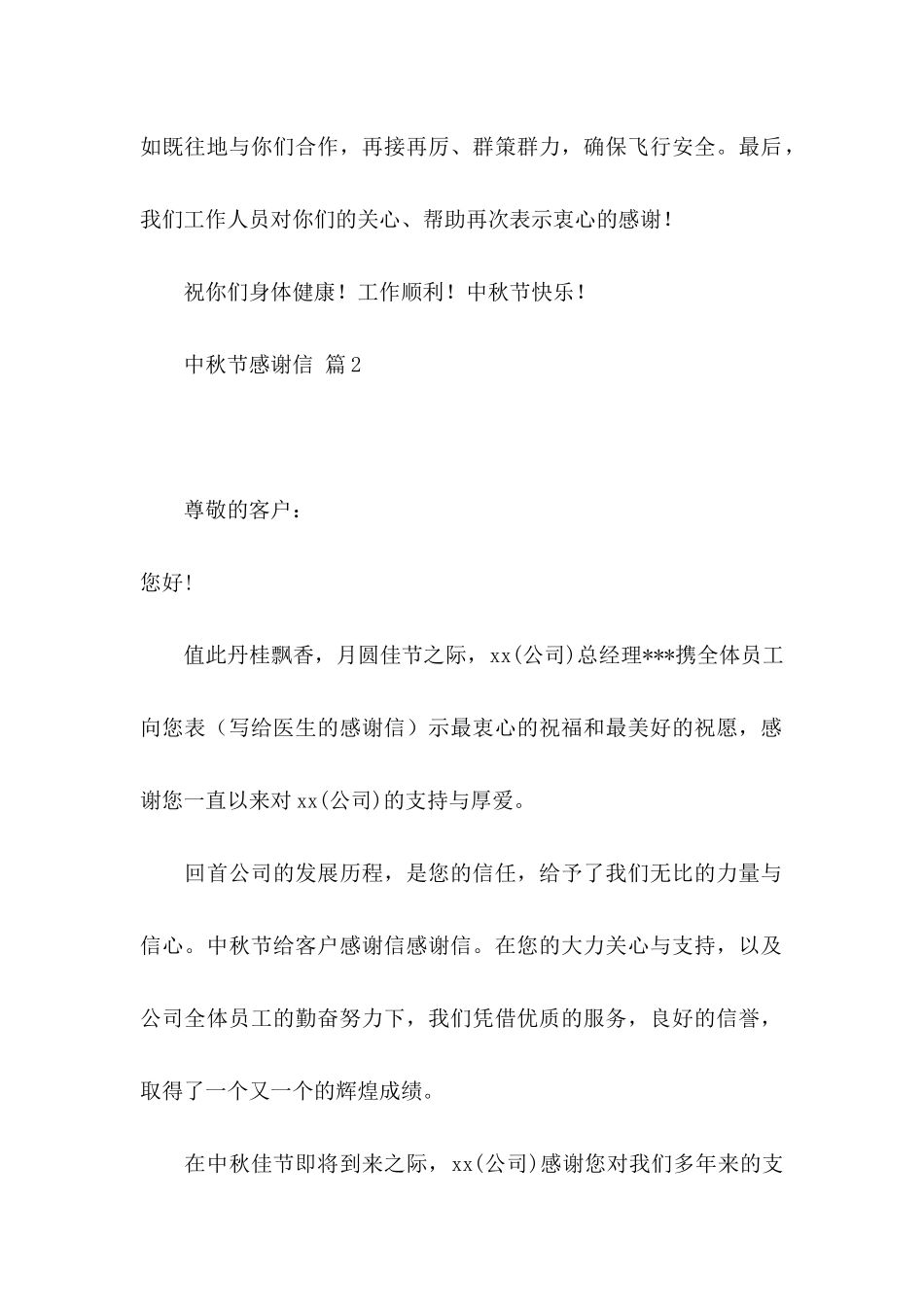 中秋节感谢信八篇_第2页