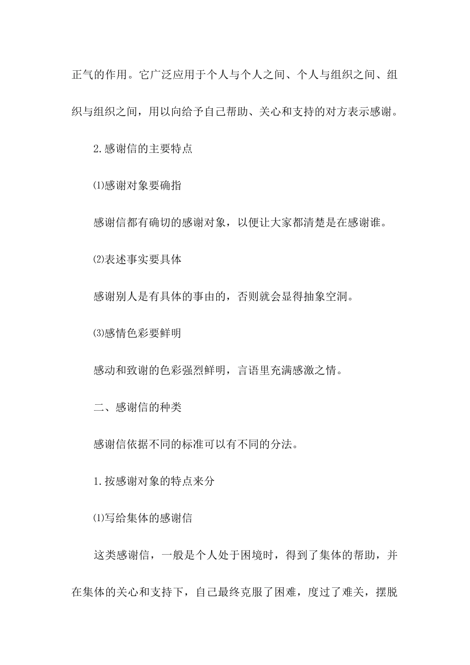 助学感谢信7篇_第2页