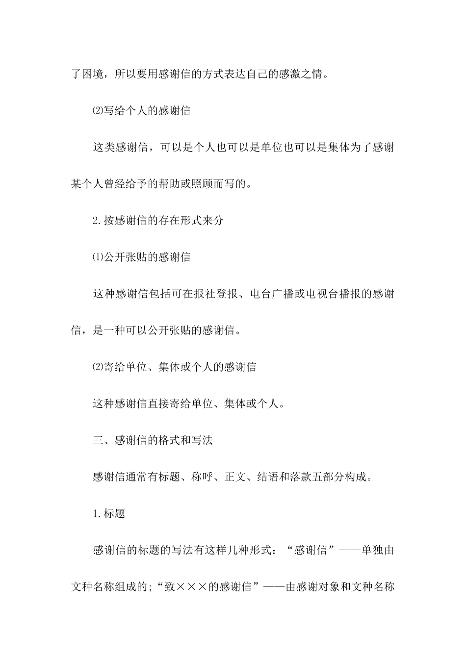 助学感谢信7篇_第3页