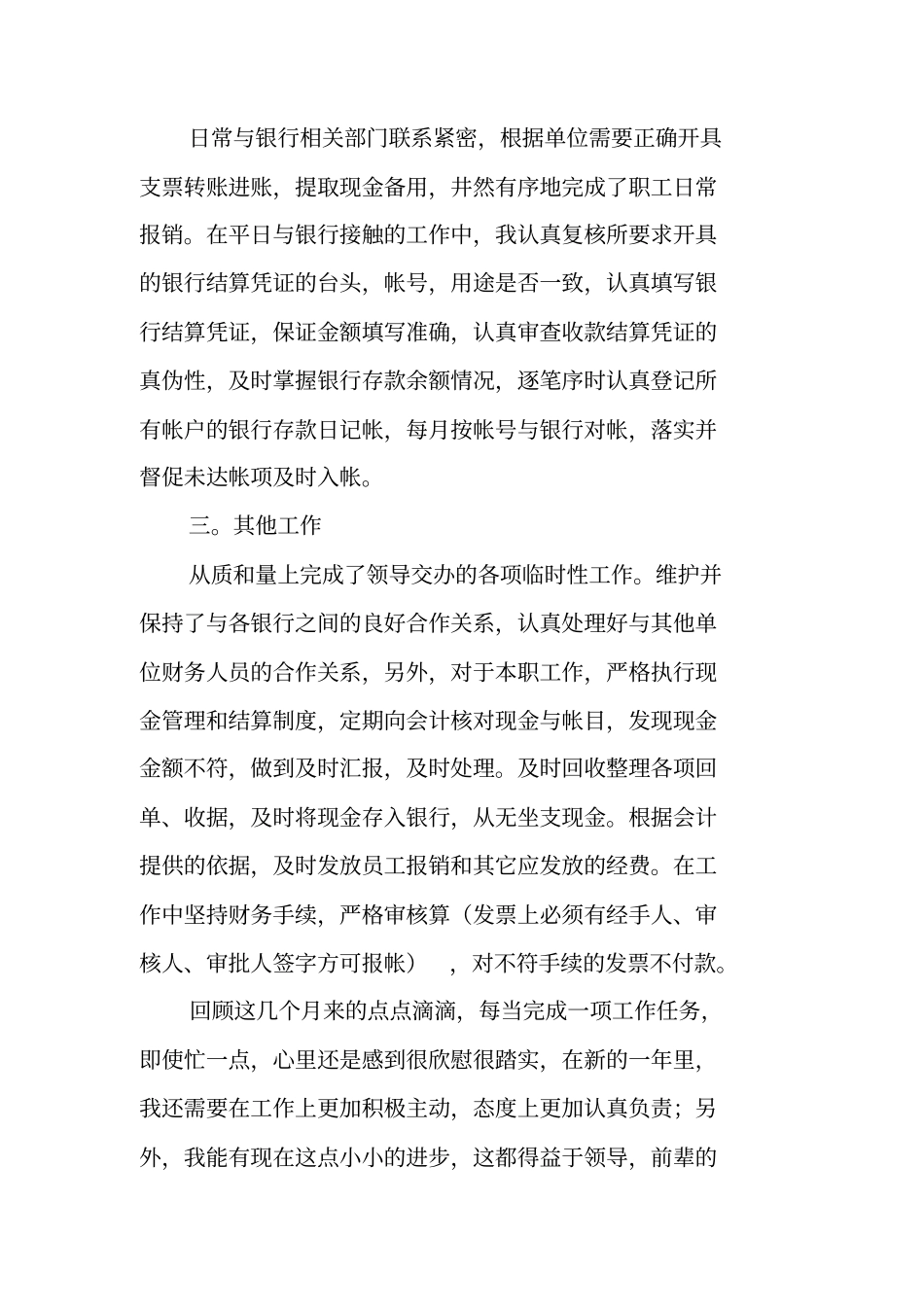 事业单位出纳工作个人总结_第2页