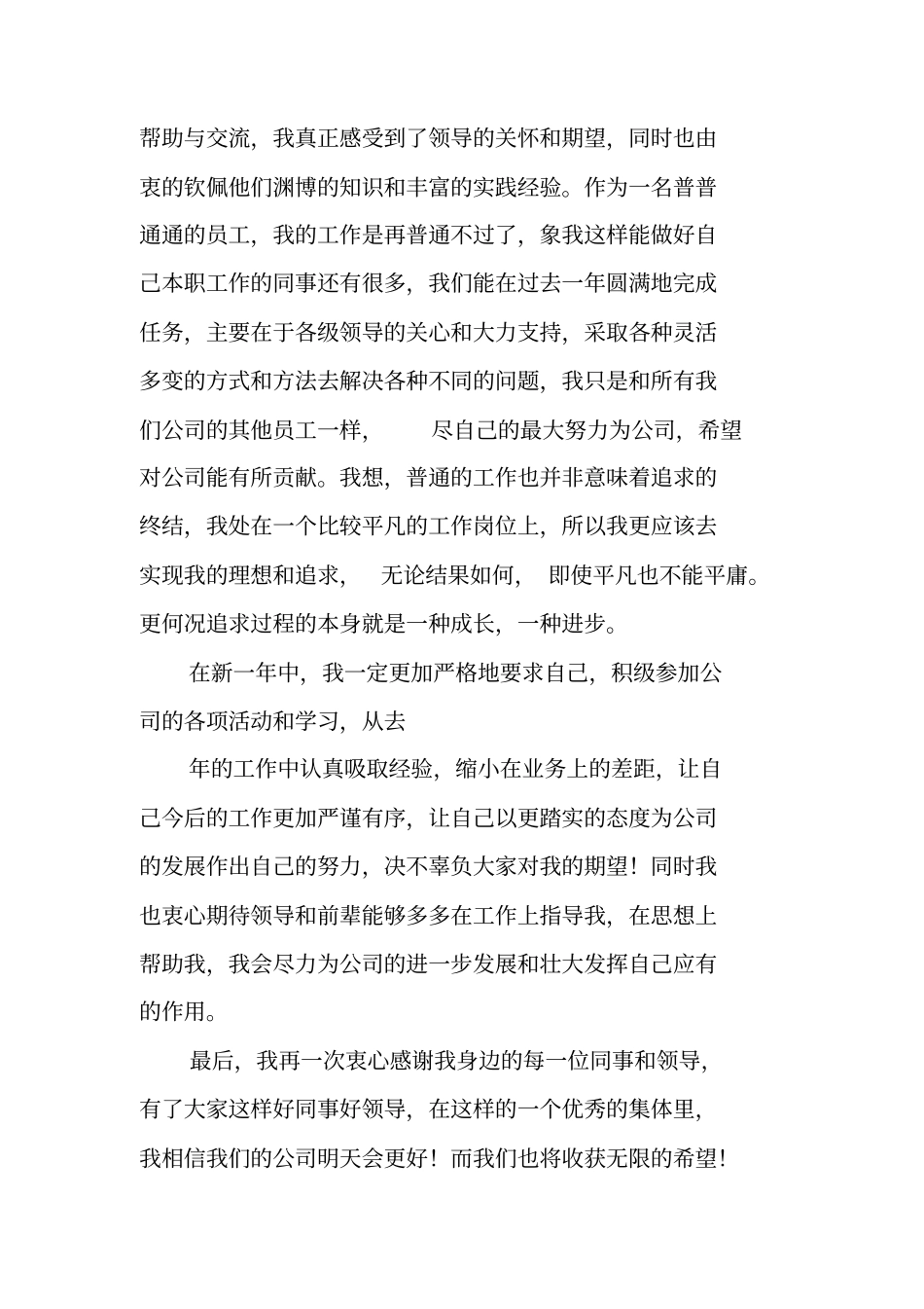 事业单位出纳工作个人总结_第3页