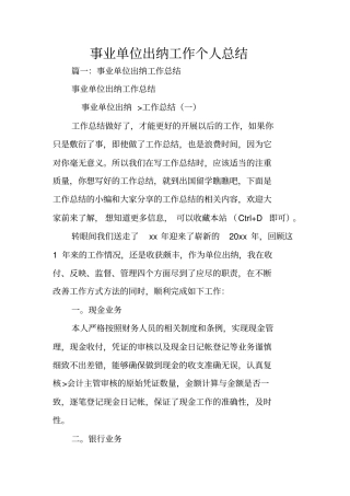 事业单位出纳工作个人总结