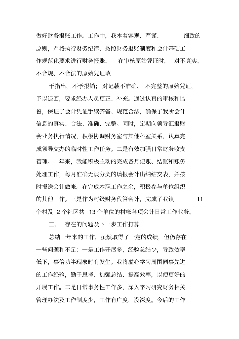 事业单位出纳年终个人工作总结_第2页