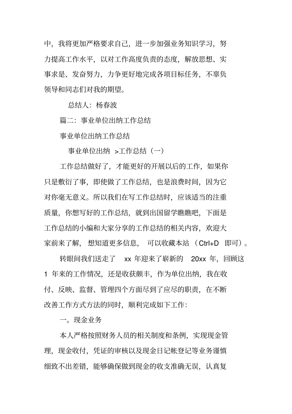 事业单位出纳年终个人工作总结_第3页