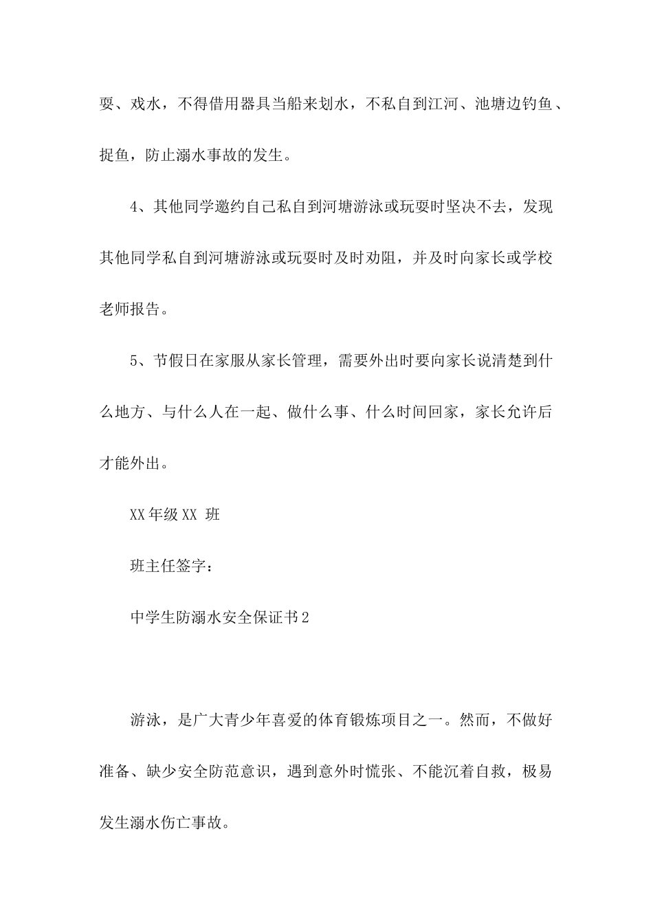 中学生防溺水安全保证书_第2页