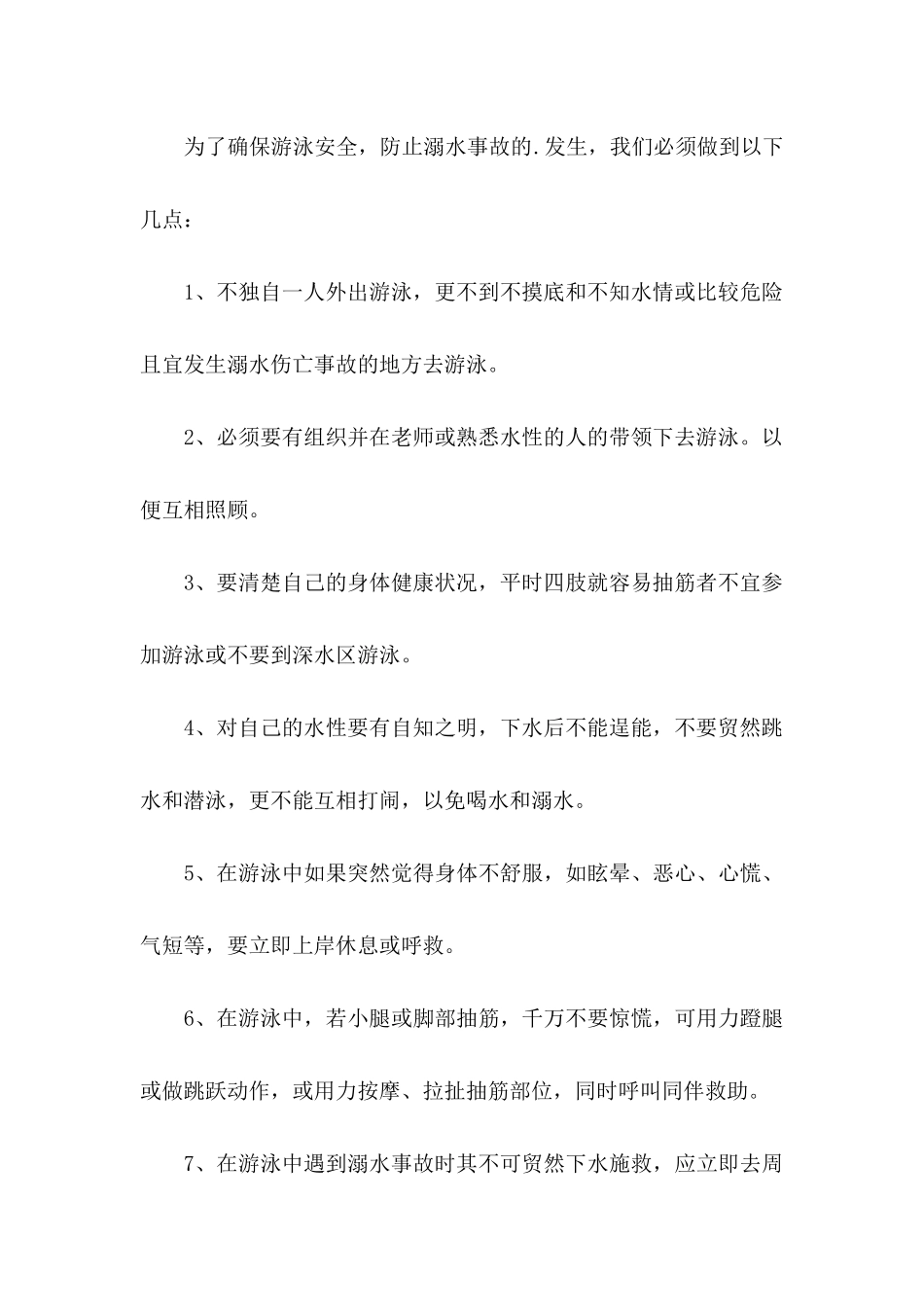 中学生防溺水安全保证书_第3页