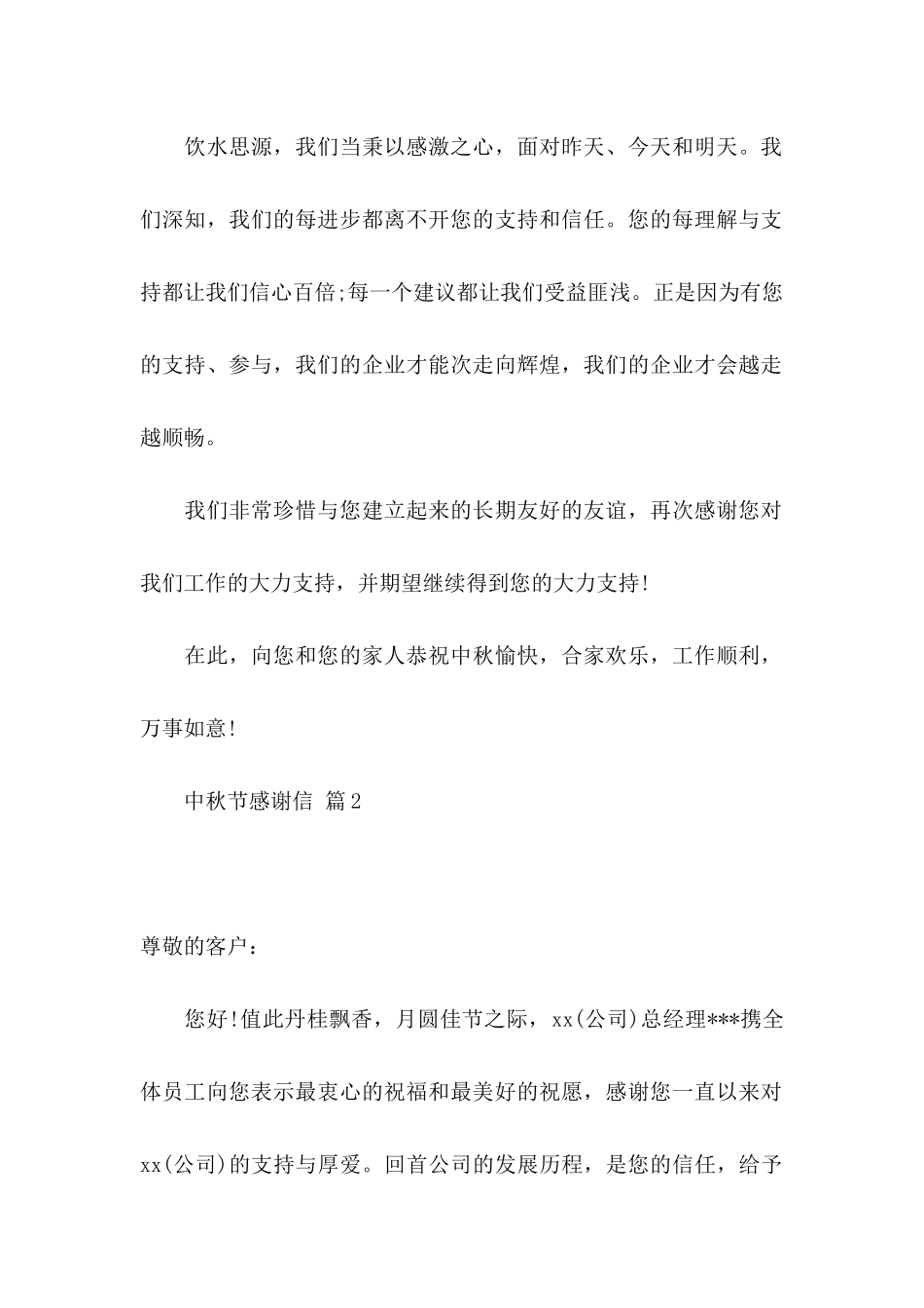 中秋节感谢信范文集合六篇_第2页