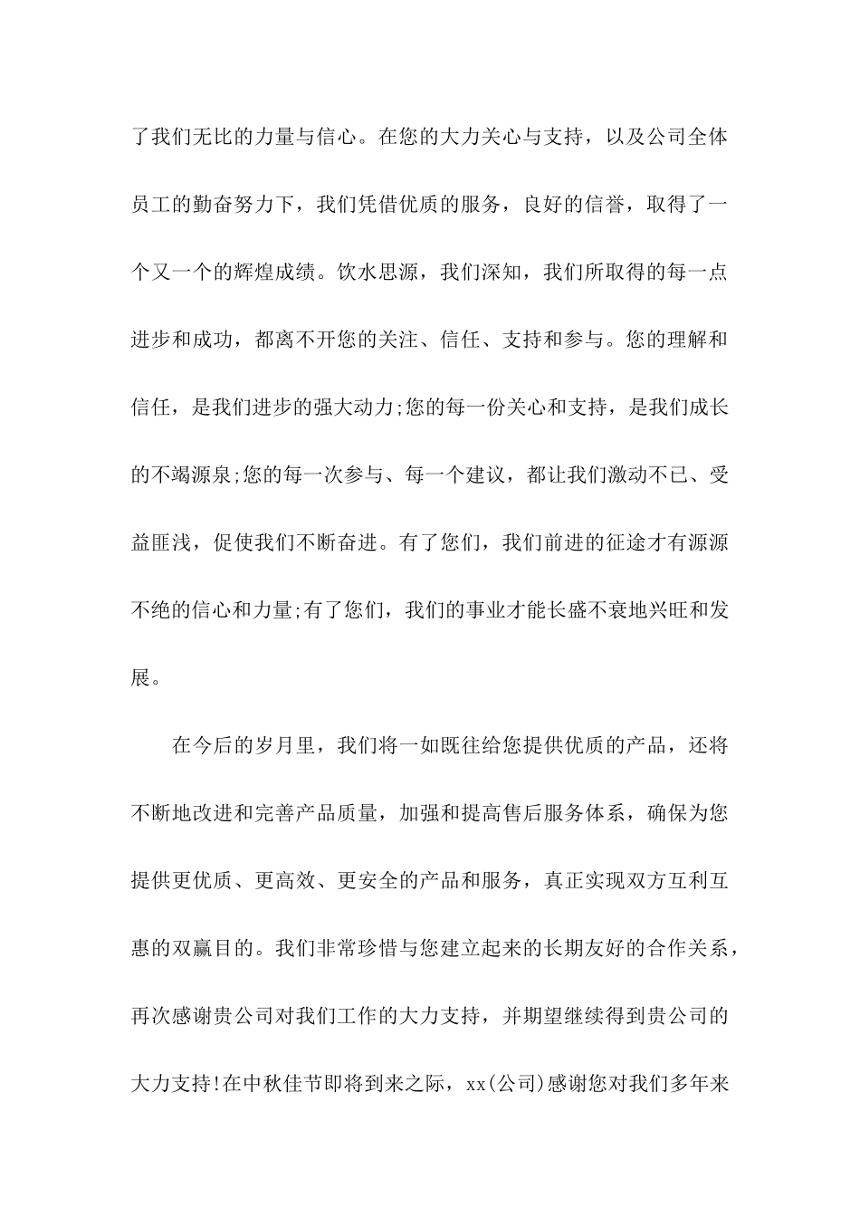 中秋节感谢信范文集合六篇_第3页