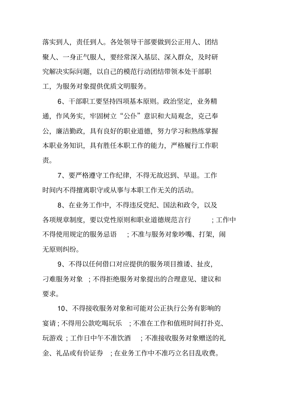 事业单位办公室规章制度_第2页