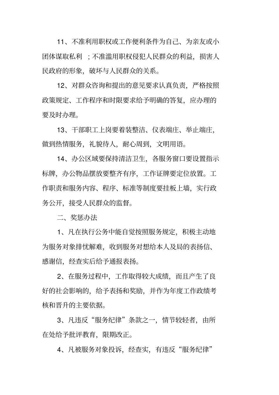 事业单位办公室规章制度_第3页