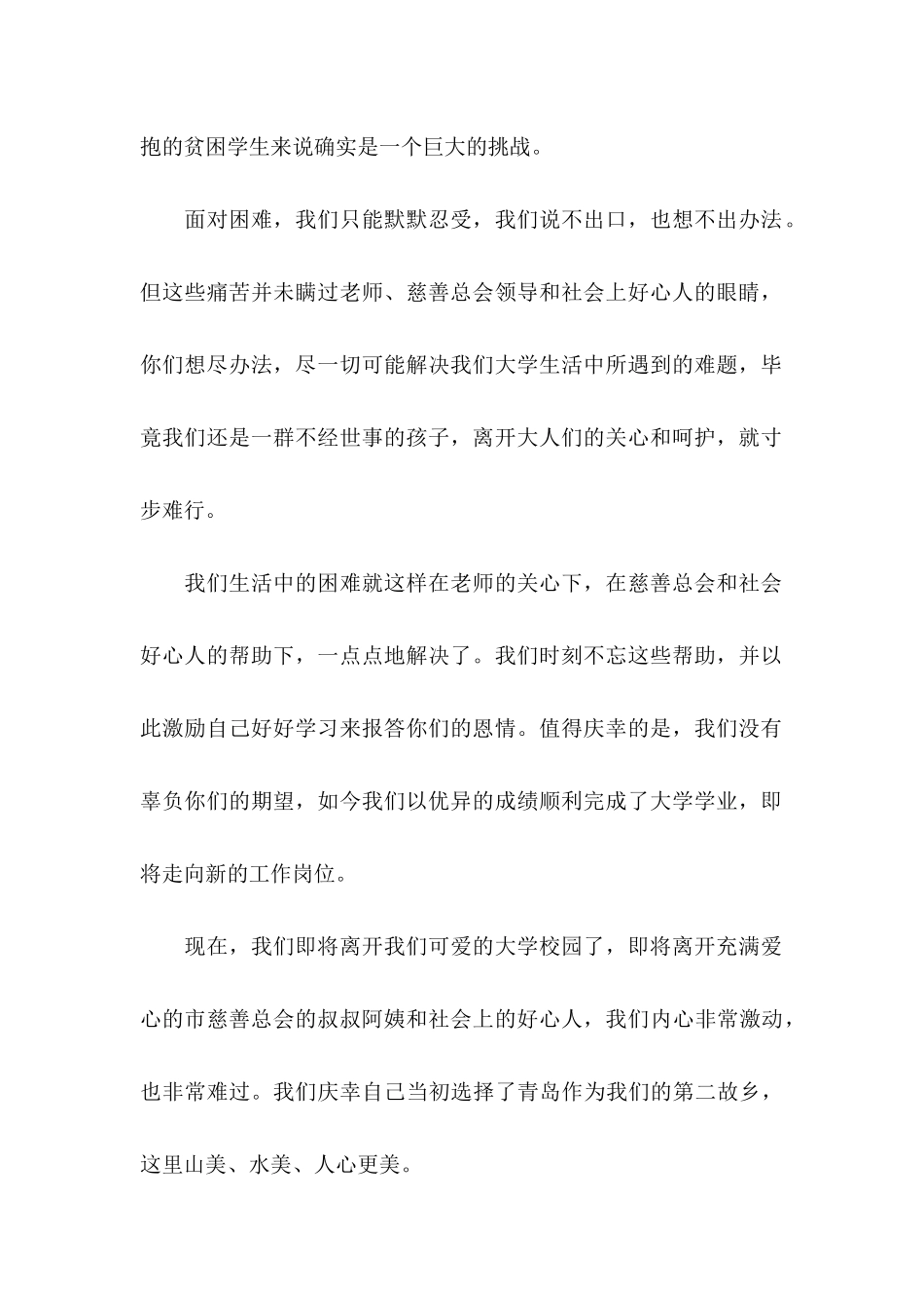 助学感谢信范文六篇_第2页