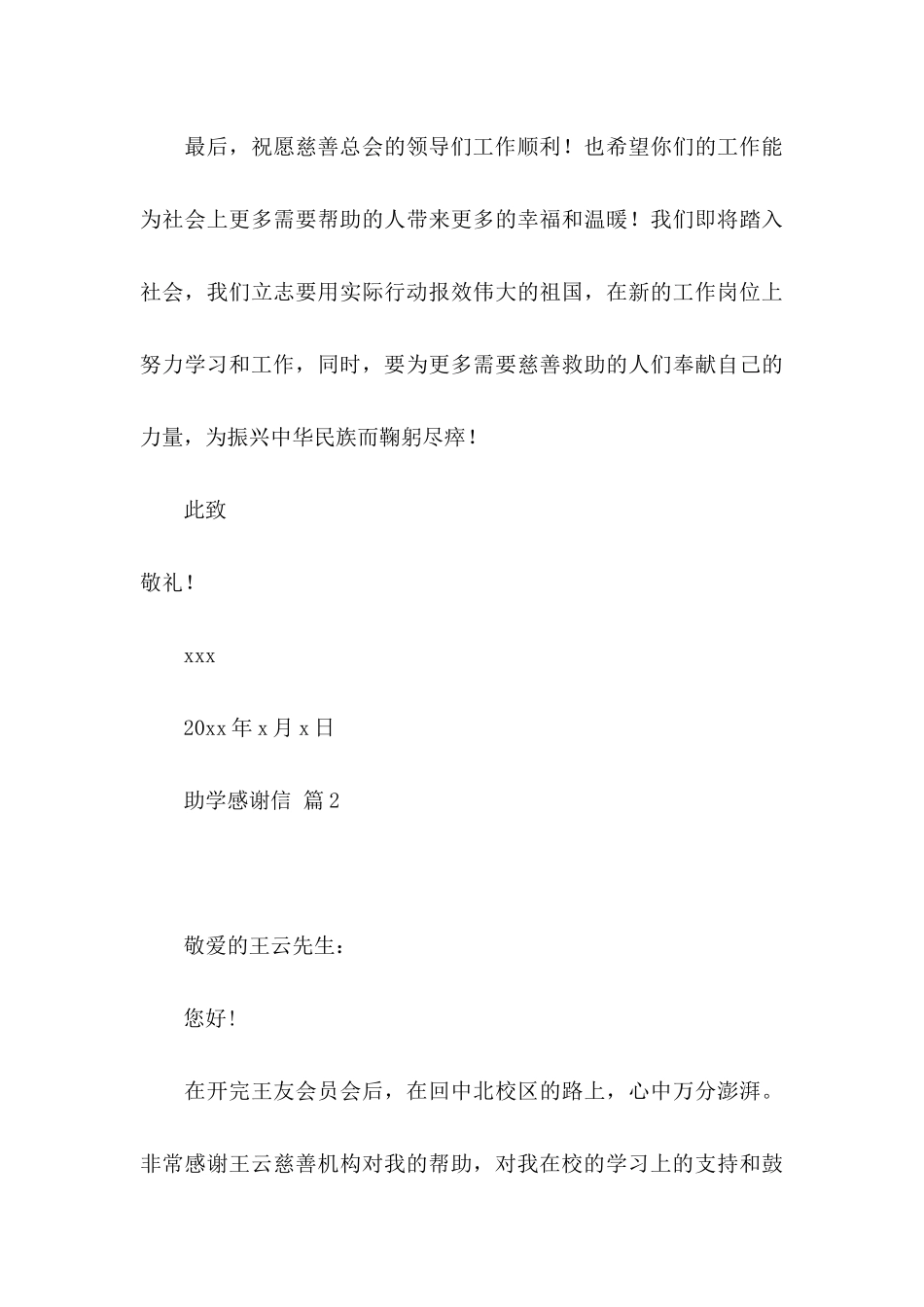 助学感谢信范文六篇_第3页