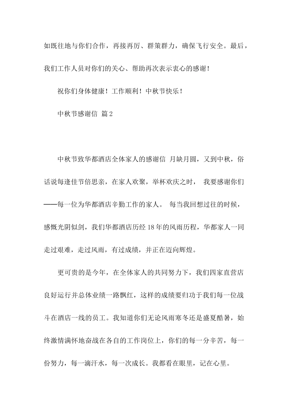 中秋节感谢信模板汇编9篇_第2页