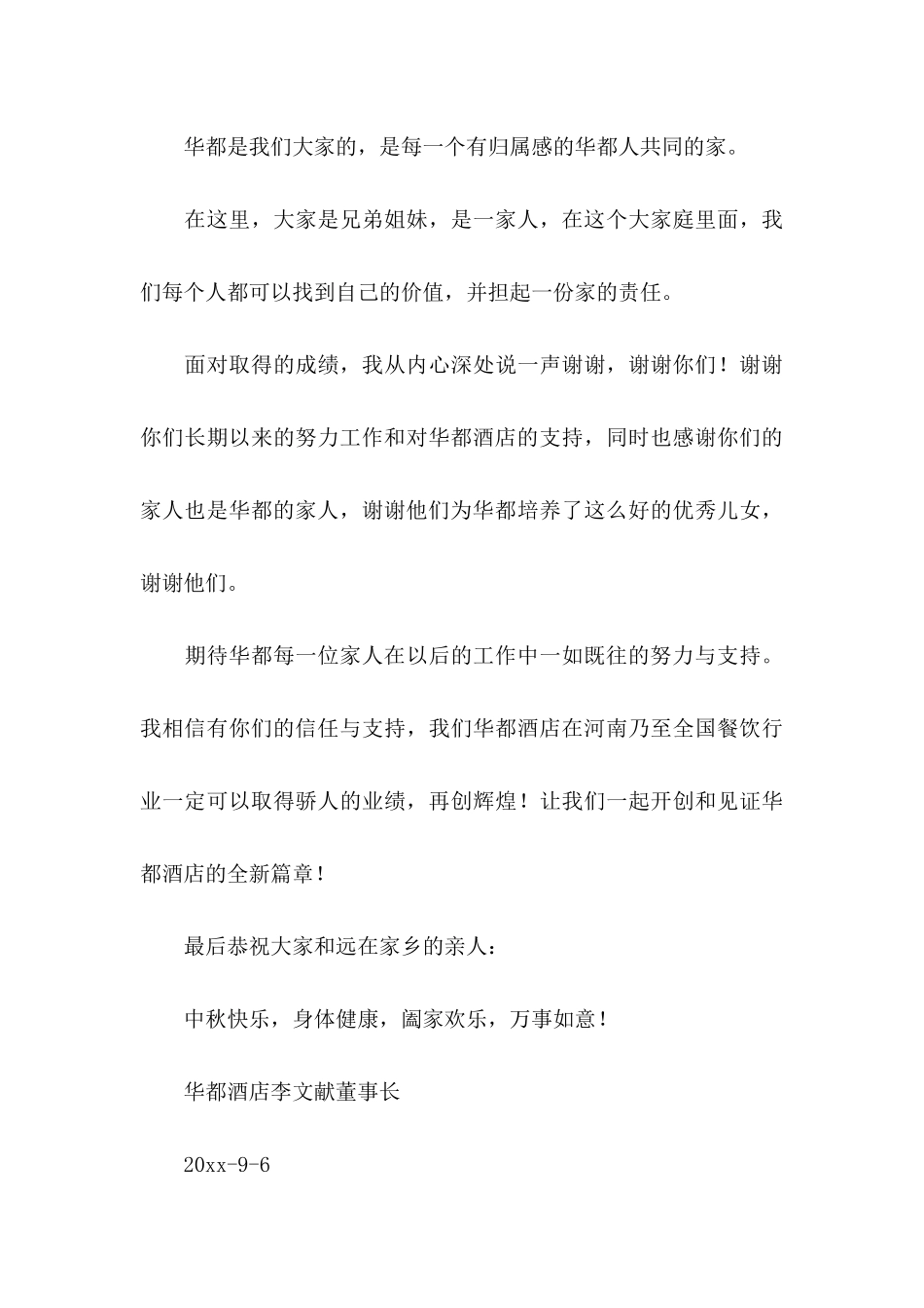 中秋节感谢信模板汇编9篇_第3页