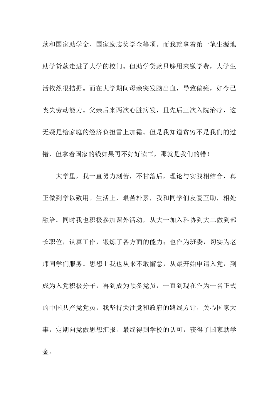 助学感谢信汇总7篇_第2页