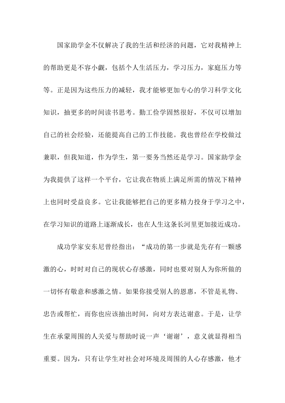 助学感谢信汇总7篇_第3页