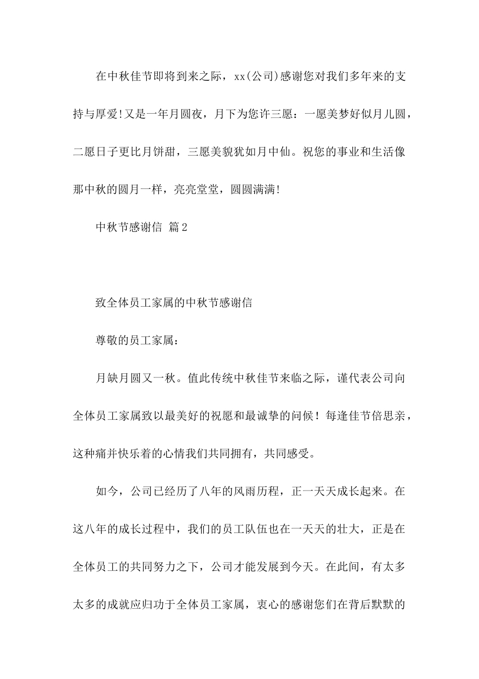中秋节感谢信三篇_第2页