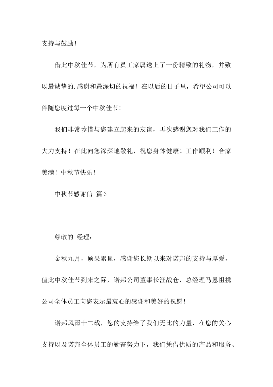 中秋节感谢信三篇_第3页