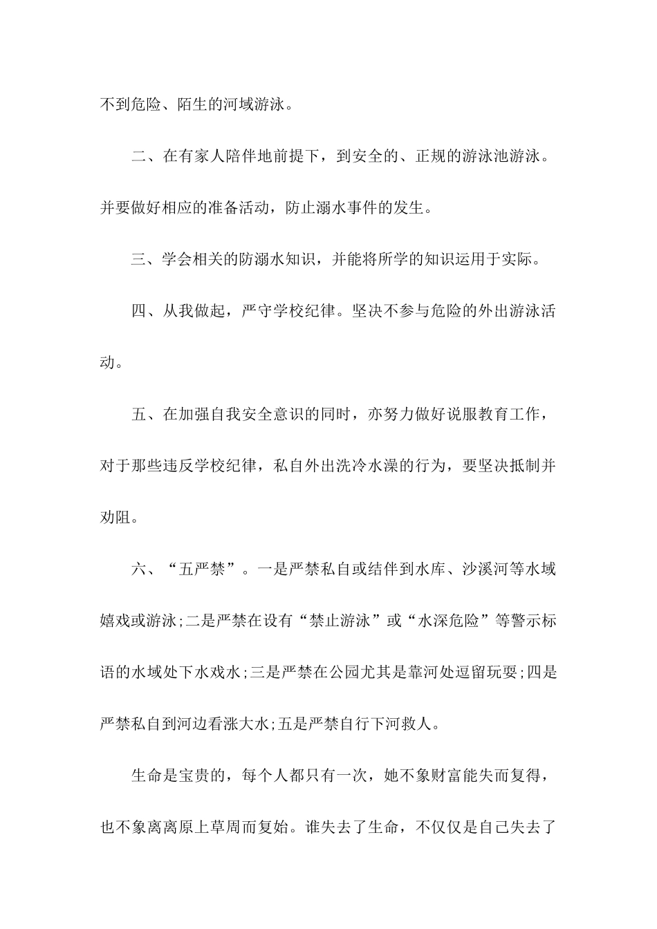 中学生防溺水倡议书范文合集七篇_第2页