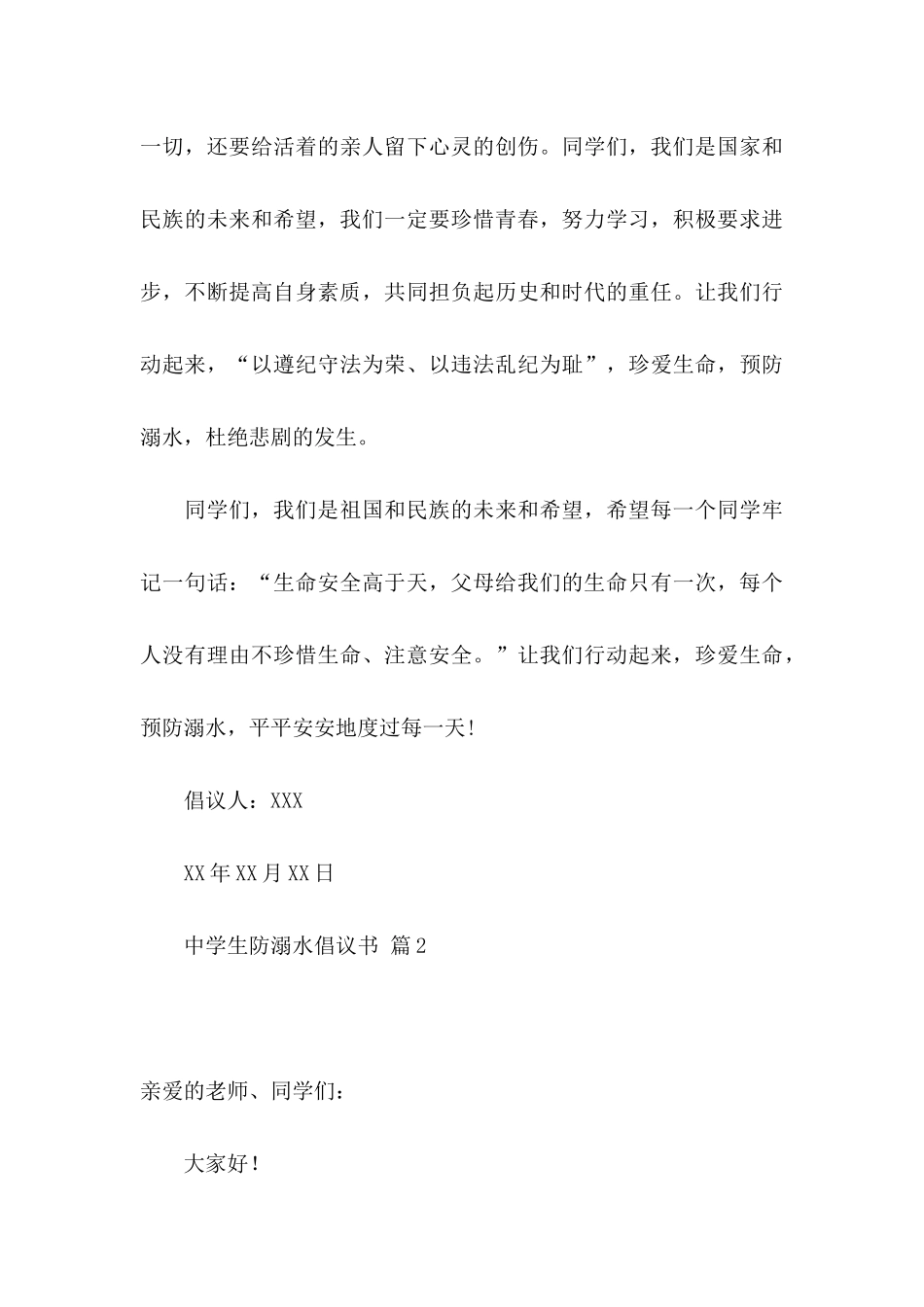 中学生防溺水倡议书范文合集七篇_第3页