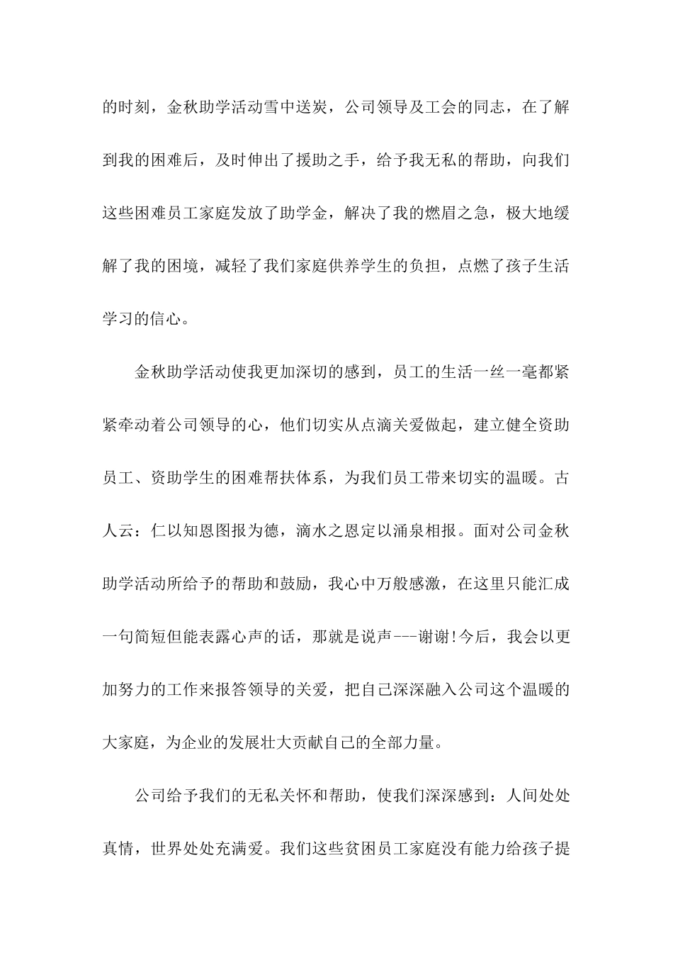 助学感谢信汇总9篇_第2页