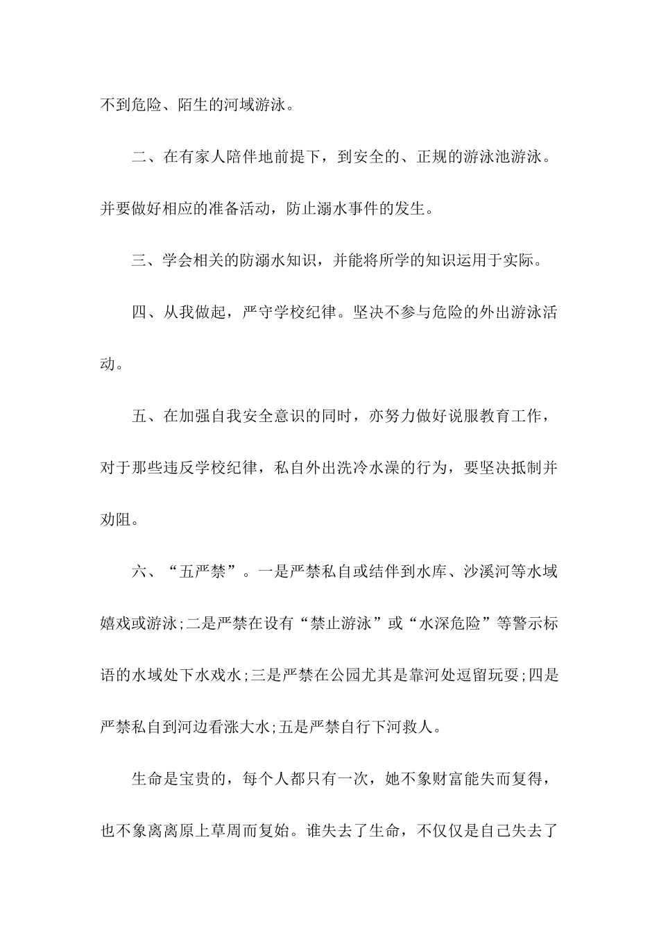 中学生防溺水倡议书七篇_第2页