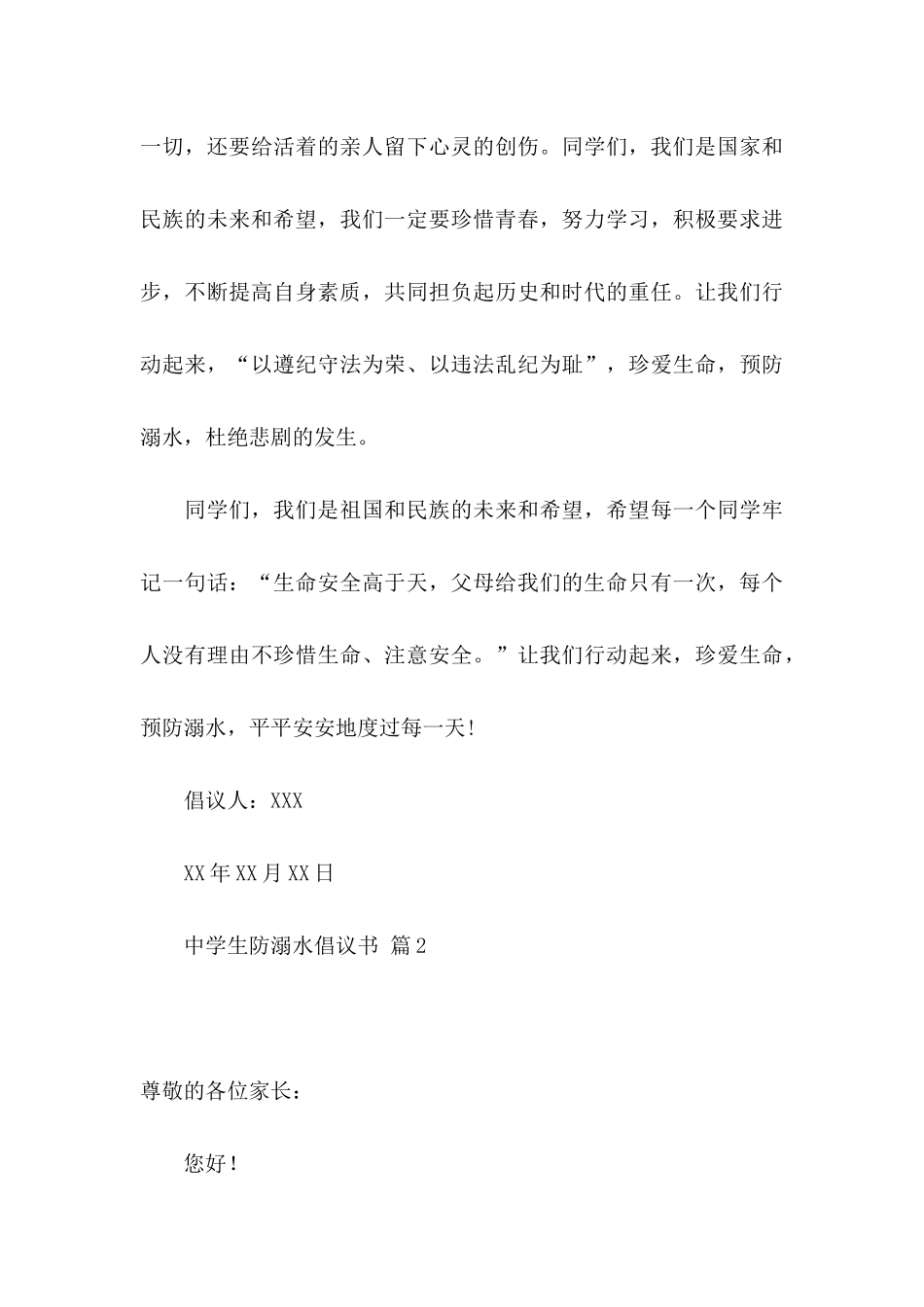 中学生防溺水倡议书七篇_第3页