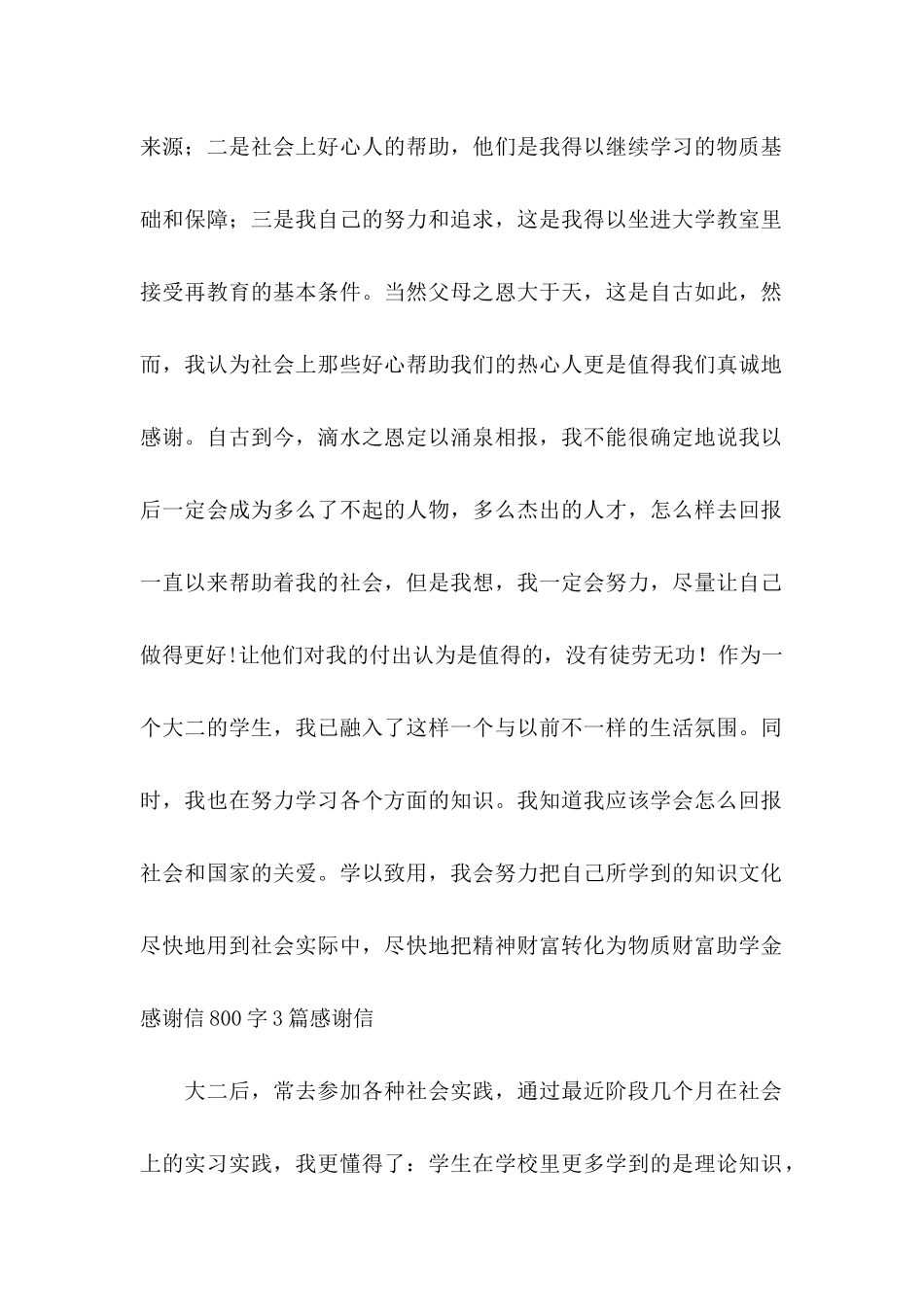 助学感谢信汇总八篇_第2页