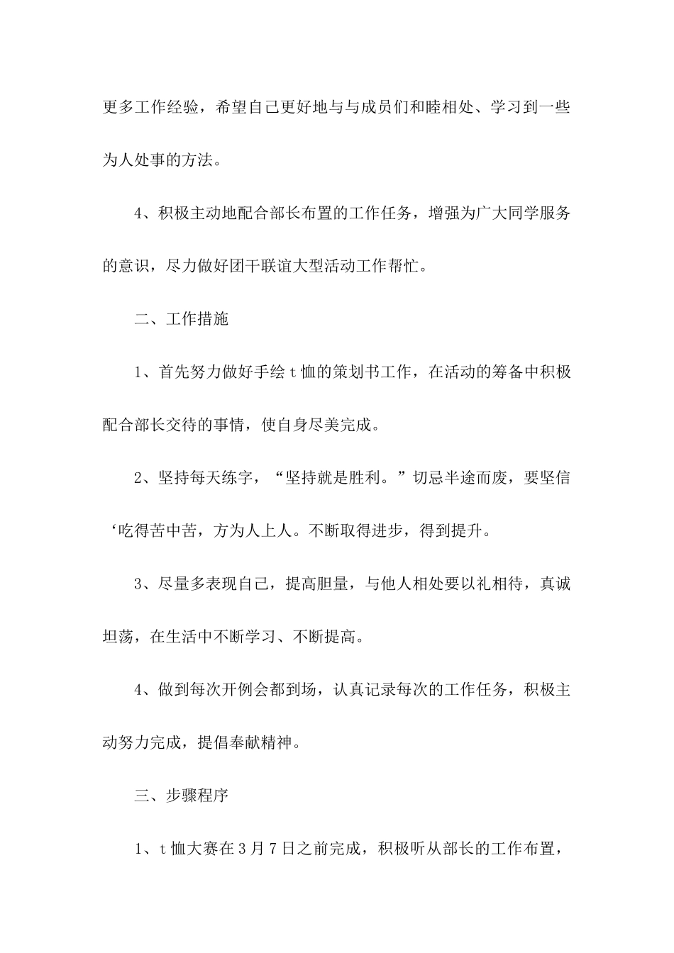 中学生个人计划书_第2页