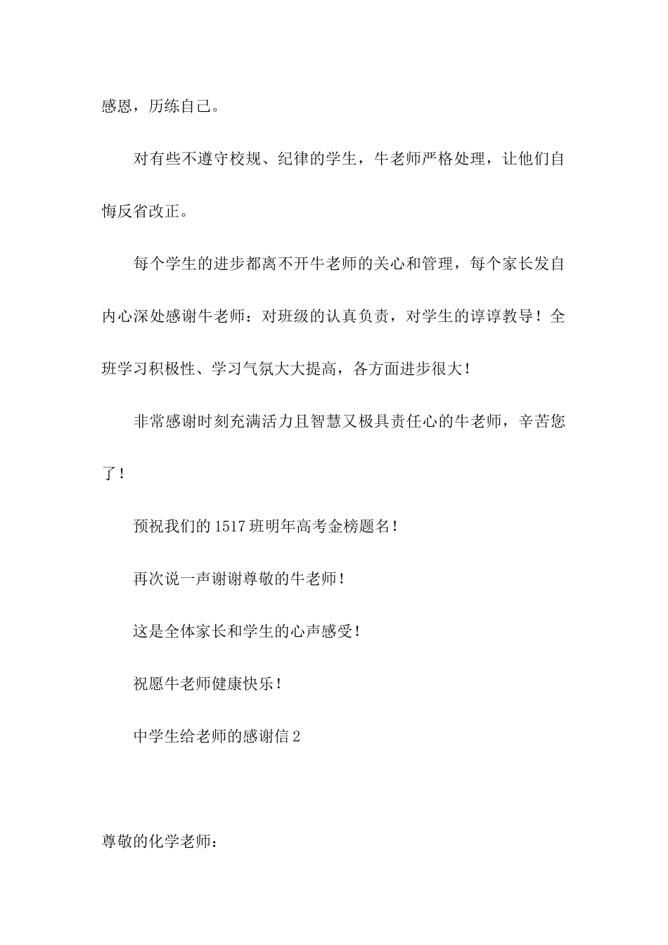 中学生给老师的感谢信_第3页