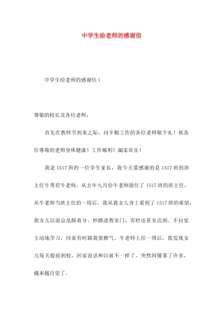 中学生给老师的感谢信