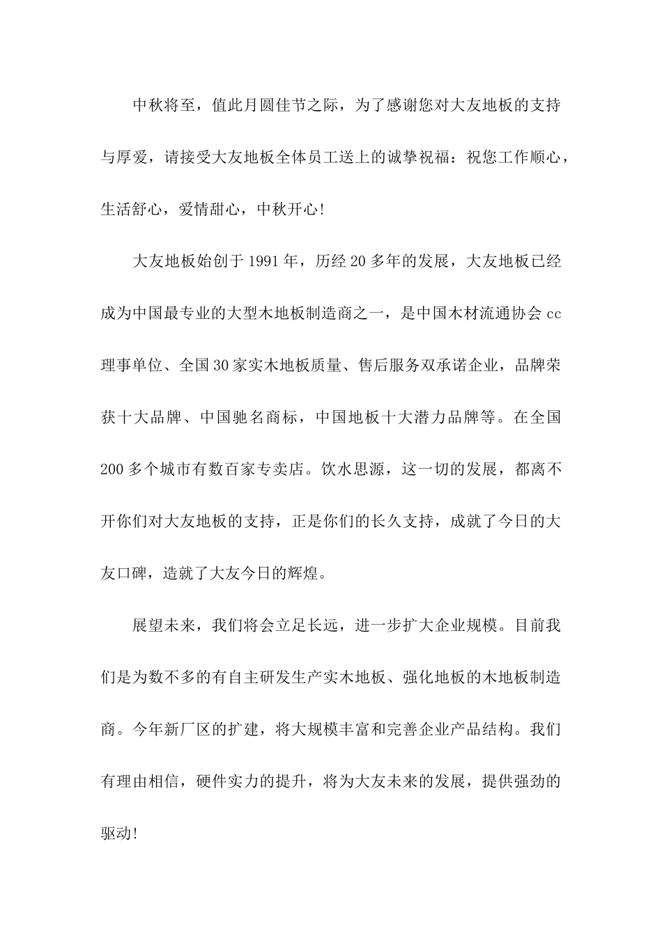 中秋节给客户慰问信_第3页