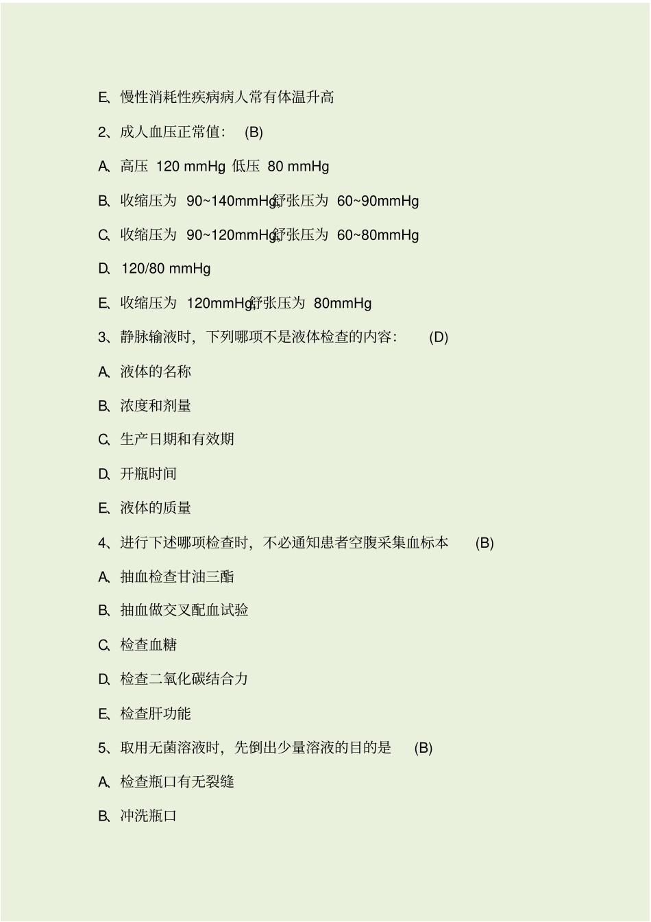 事业单位医学基础知识_第2页
