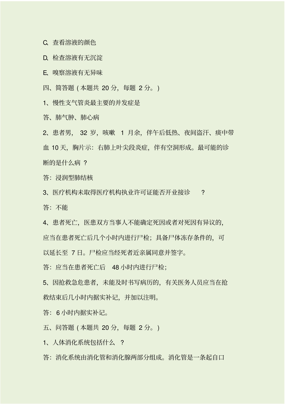 事业单位医学基础知识_第3页