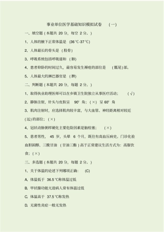 事业单位医学基础知识