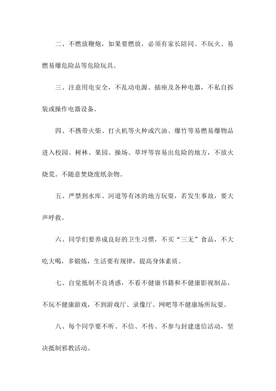 中学生寒假安全保证书4篇_第2页