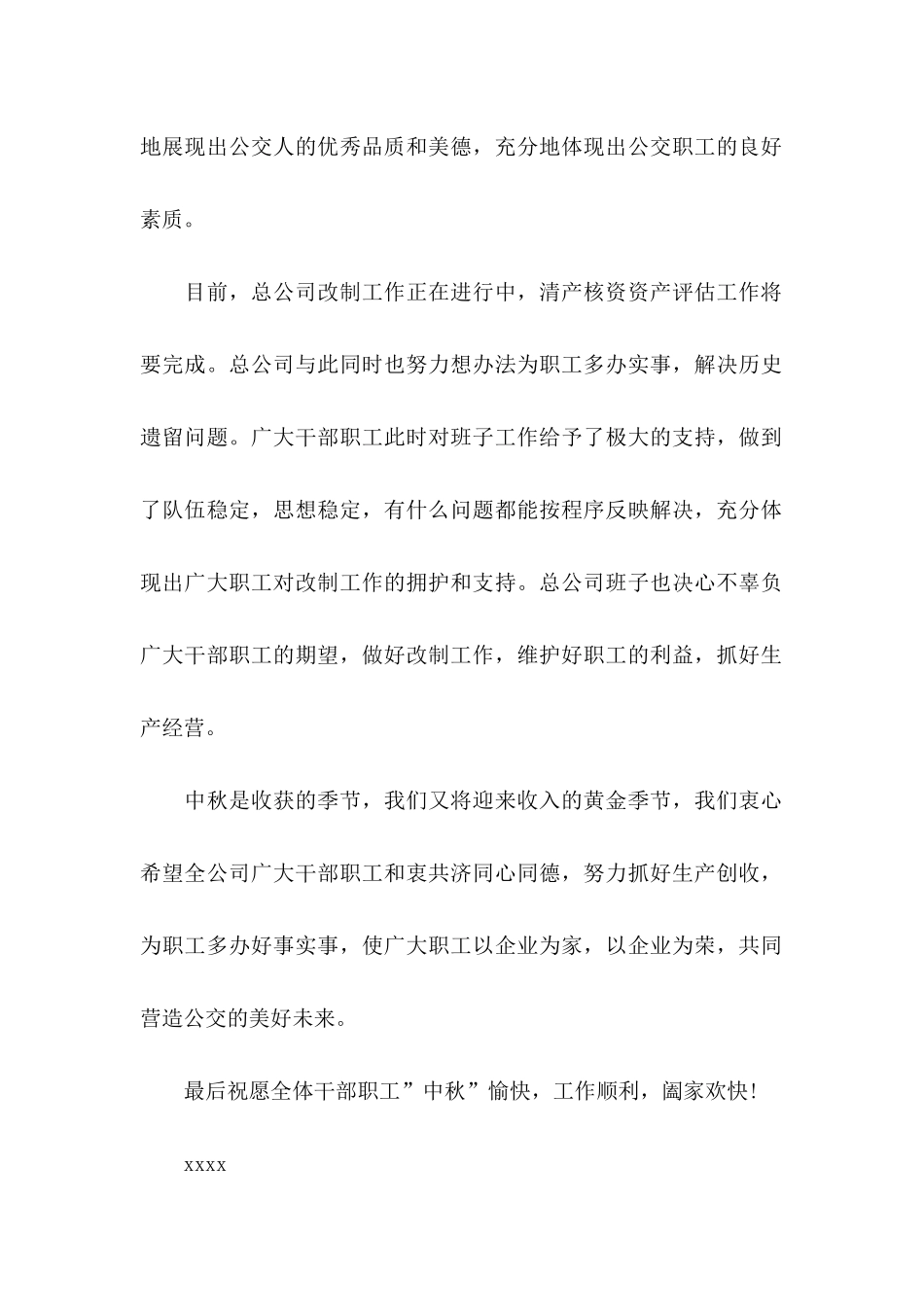 中秋节给员工的一封慰问信4篇_第2页