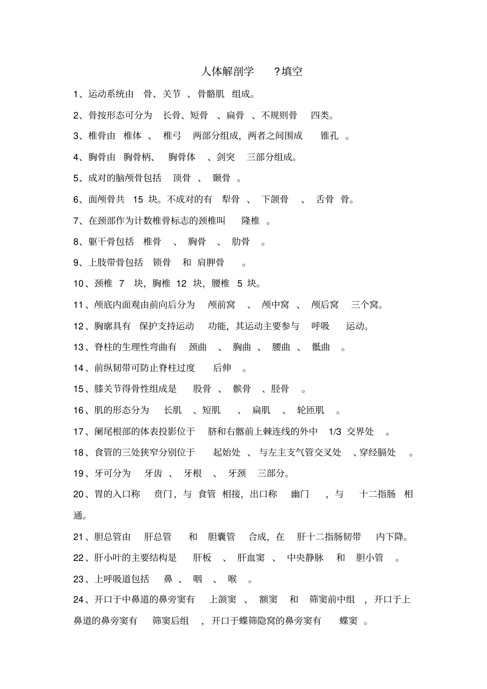 事业单位医学基础考试_第1页