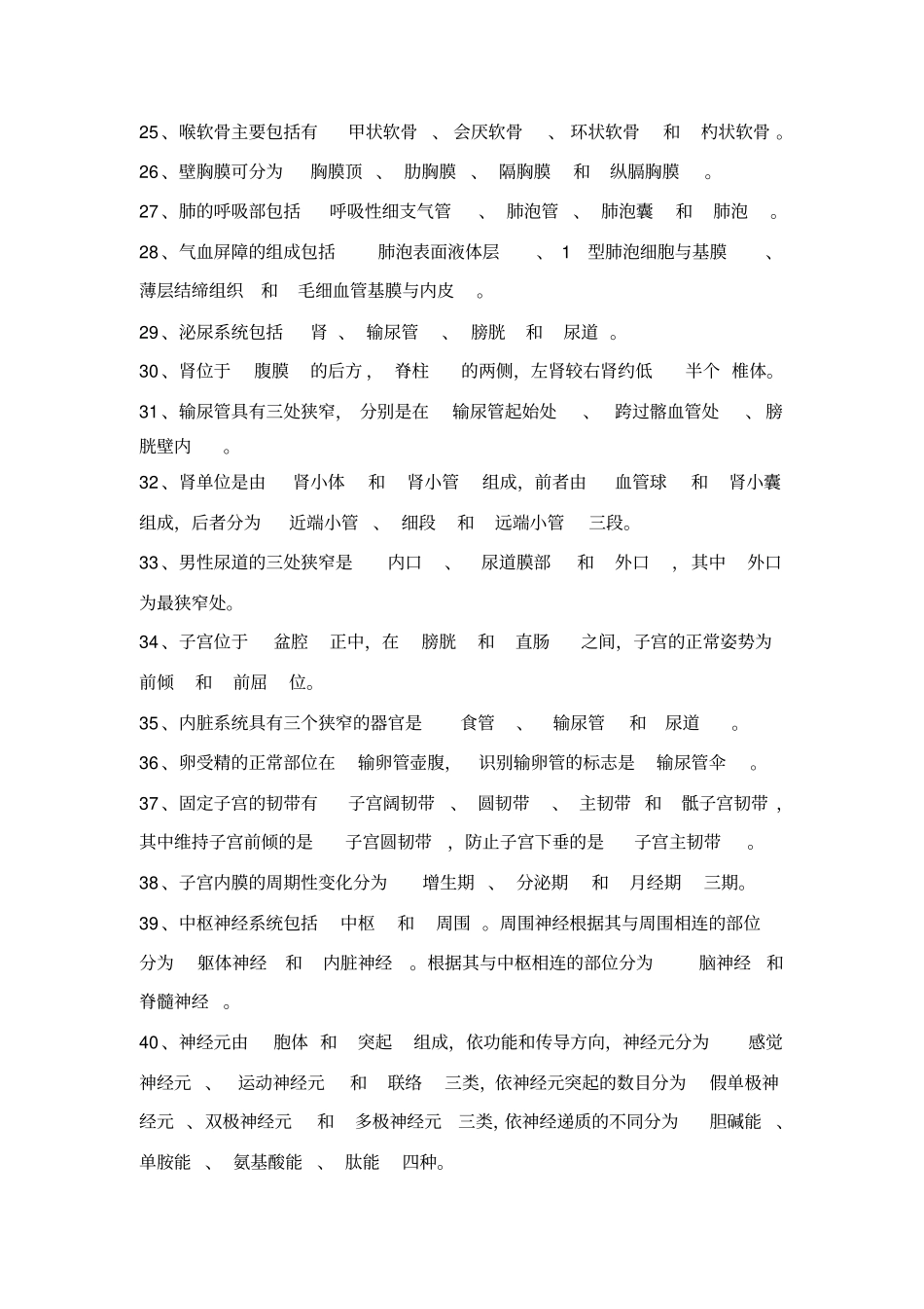 事业单位医学基础考试_第2页