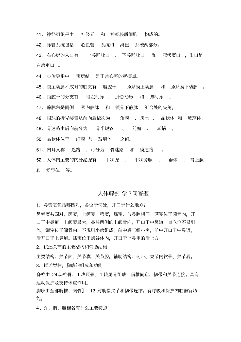 事业单位医学基础考试_第3页