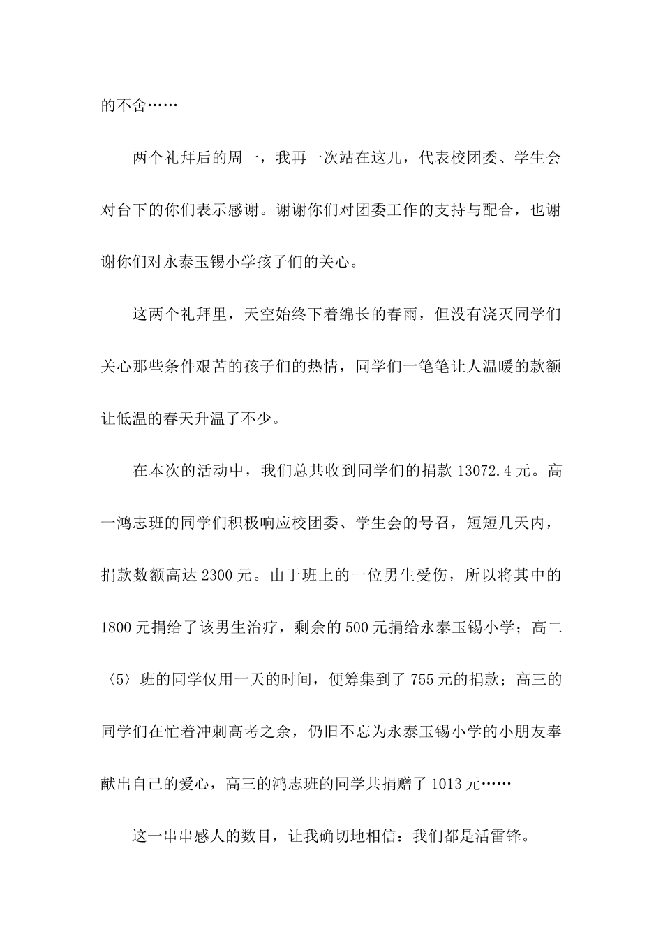 助学感谢信集锦六篇_第2页