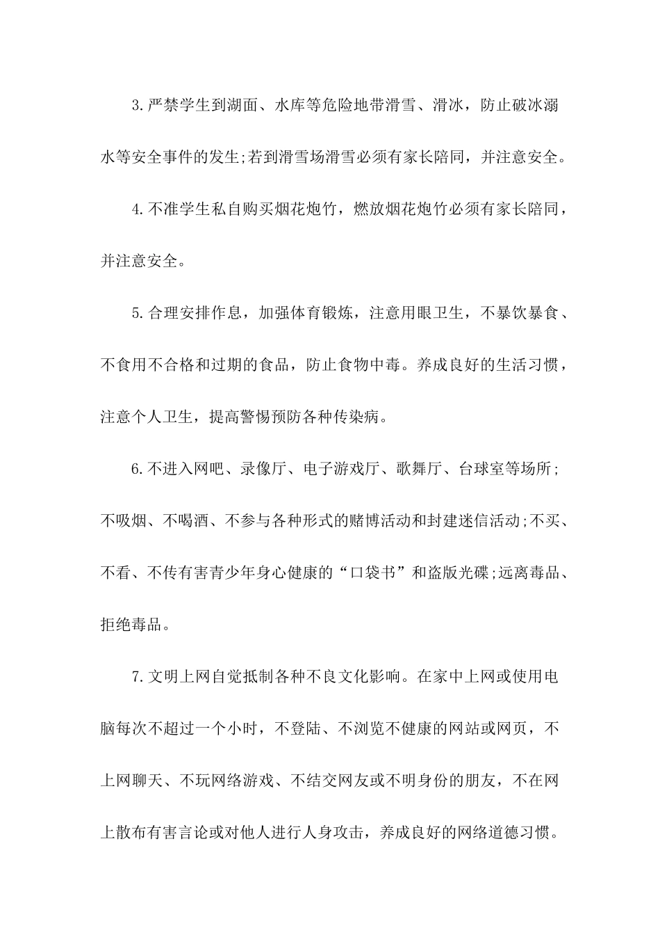 中学生寒假安全保证书六篇_第2页