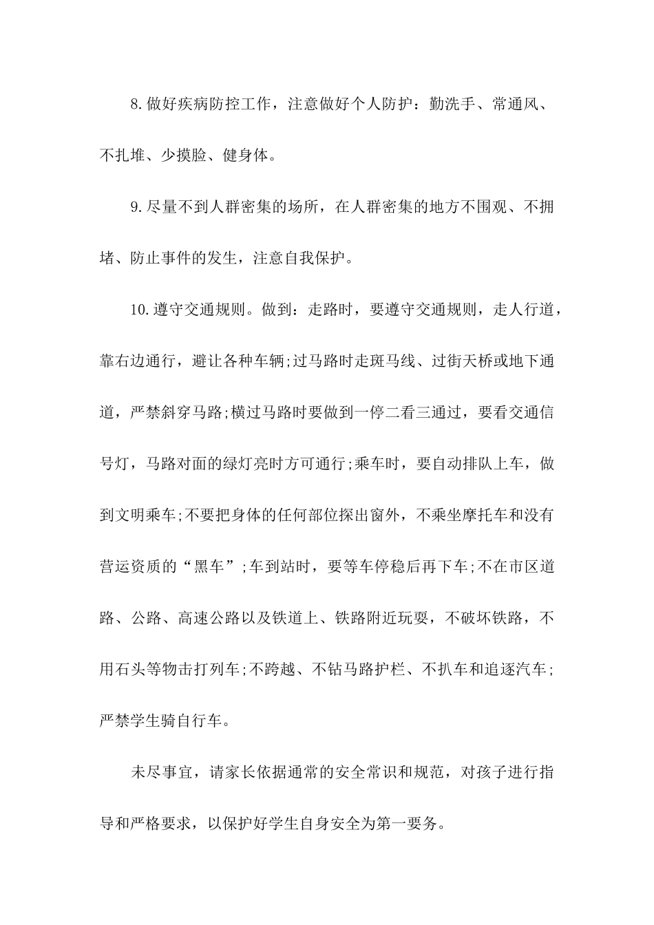 中学生寒假安全保证书六篇_第3页