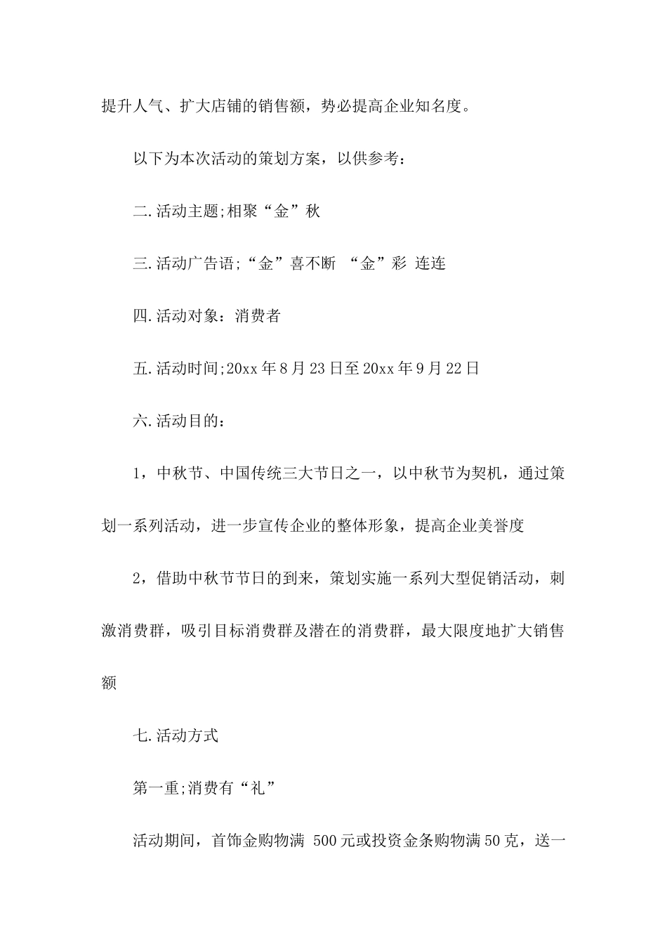 中秋节活动策划书 (2)_第2页