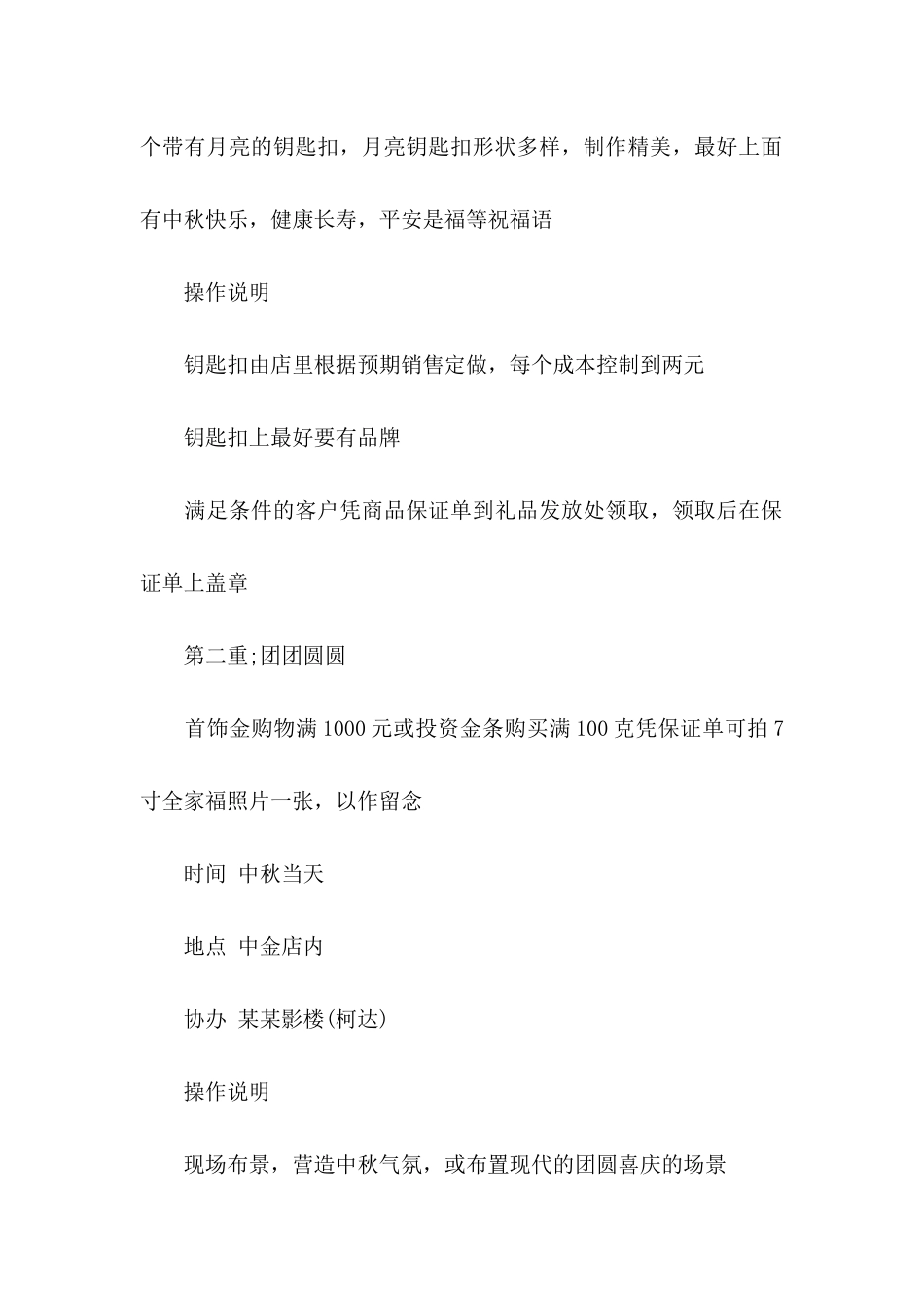 中秋节活动策划书 (2)_第3页