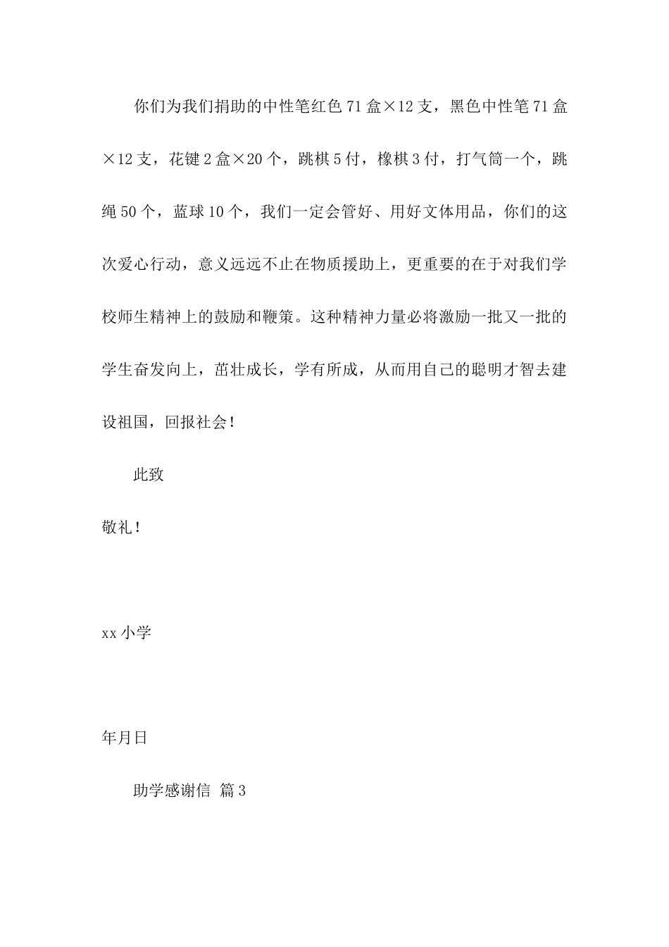 助学感谢信模板汇总5篇_第3页